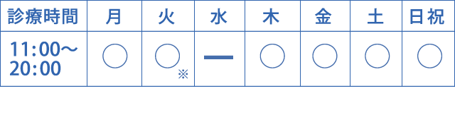 営業時間11:00〜20:00　電話受付時間10:00〜19:00　水曜、第1・第3火曜はお休みです。